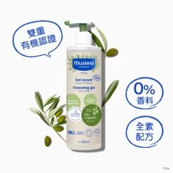 Mustela Organic Cleansing Gel 400ml