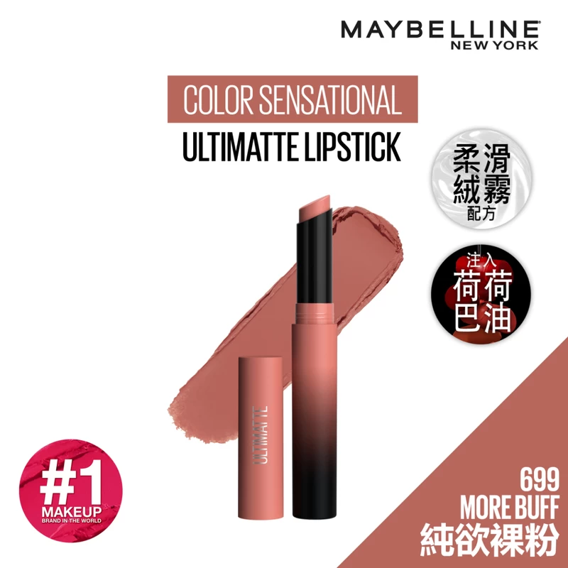 Maybelline Color Sensational Ultimatte Lipstick (699 More Buff) 9g 3 Maybelline Color Sensational Ultimatte Lipstick (699 More Buff) 9g