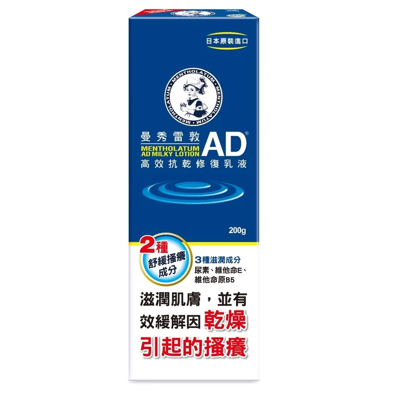 Mentholatum AD Lotion 200g 5 Mentholatum AD Lotion 200g - Image 3