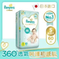 Pampers Ichiban Tape SM 60pcs (Random New/Old Package)