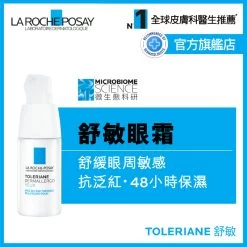 La Roche-Posay Toleriane Dermallergo Eyes 20ml