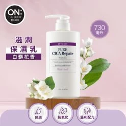 ON: THE BODY Repair & Moisturizing Body Lotion (White Musk Scent) 730ml