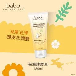 Babo Botanicals Oatmilk & Calendula Moisturizing Conditioner 180ml