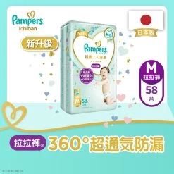 Pampers Ichiban Pants MD 58pcs